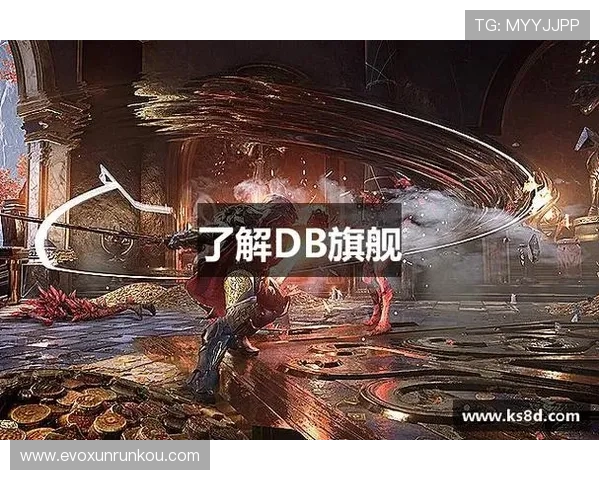 DB真人旗舰·集团全面解析：打造最具实力的线上娱乐平台